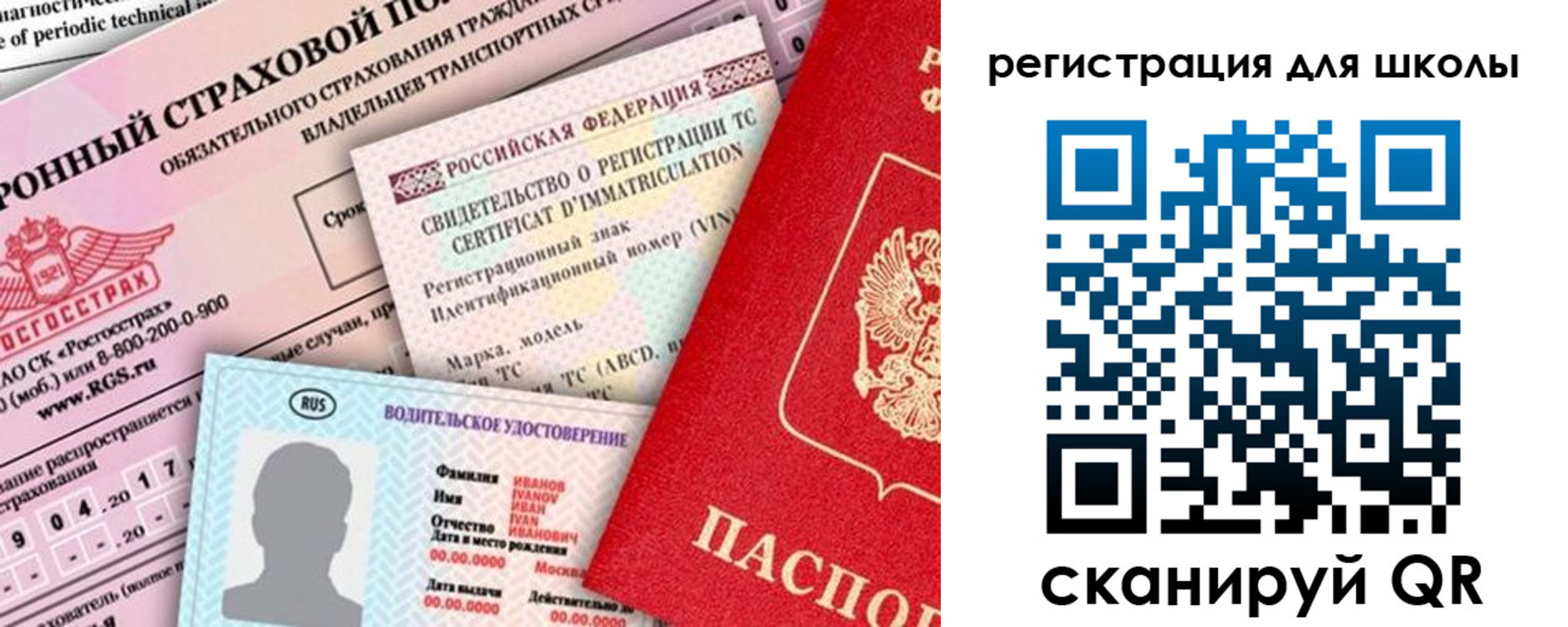 прописка для школы в Алагире